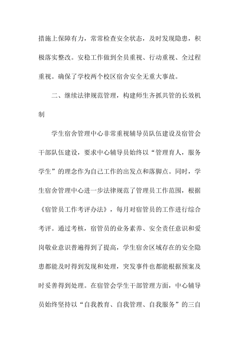 宿舍安全检查总结_第2页