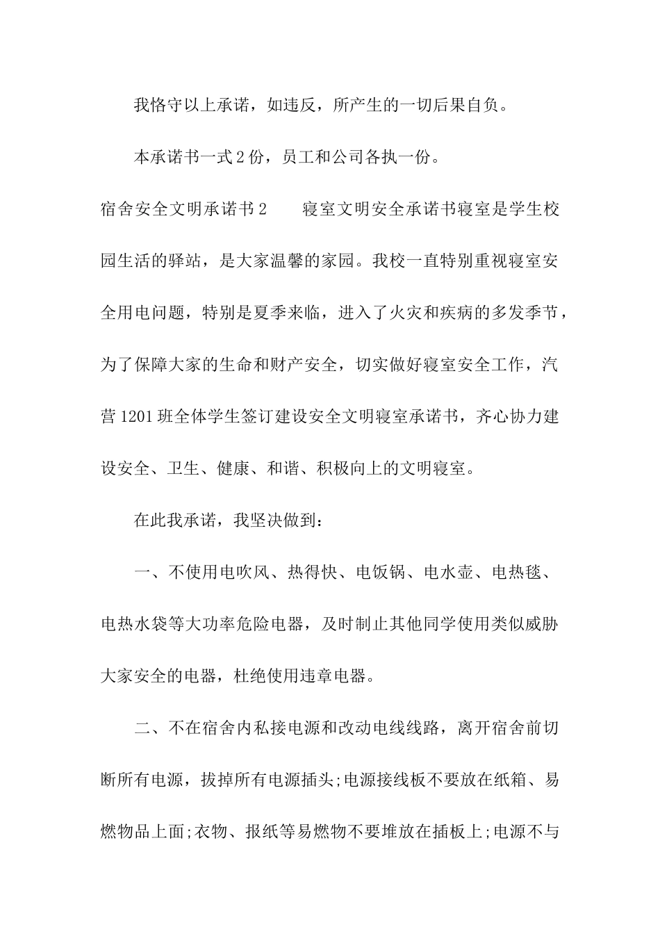 宿舍安全文明承诺书_第2页
