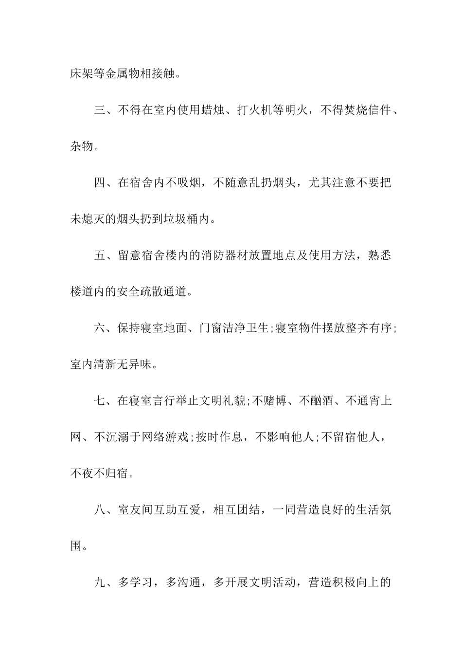 宿舍安全文明承诺书_第3页