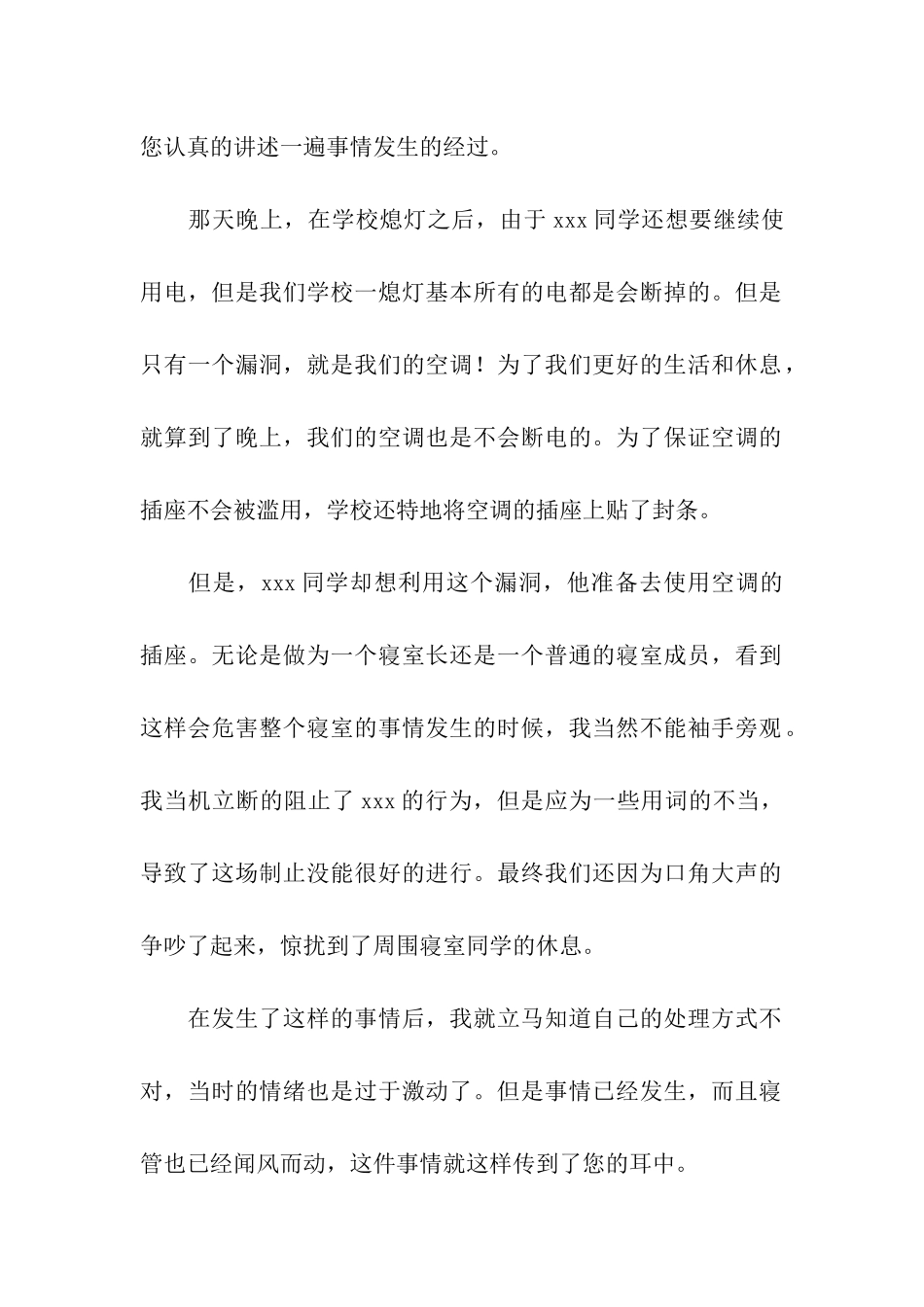 宿舍吵闹检讨书15篇_第2页