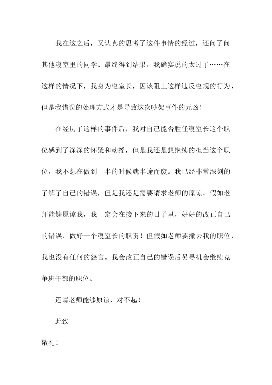 宿舍吵闹检讨书15篇_第3页