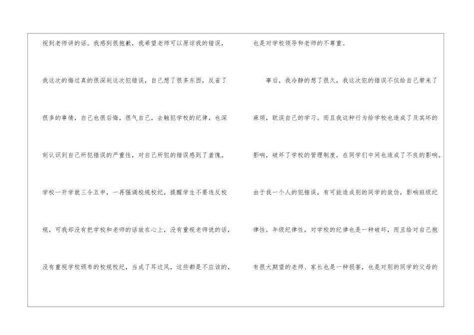 宿舍学生检讨书合集5篇_第2页