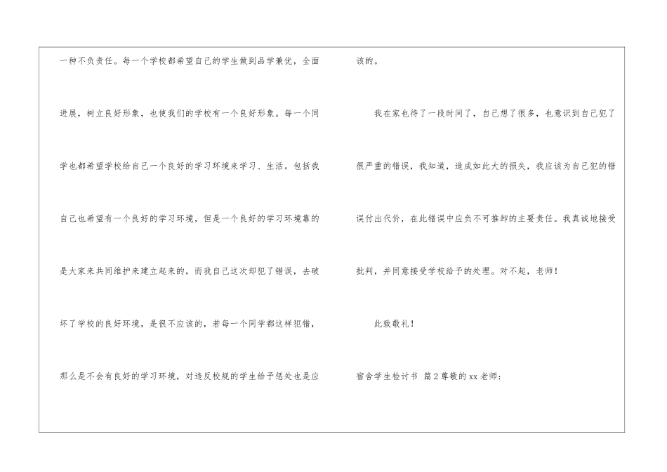 宿舍学生检讨书合集5篇_第3页