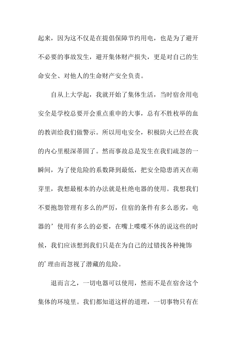 宿舍安全用电保证书_第3页