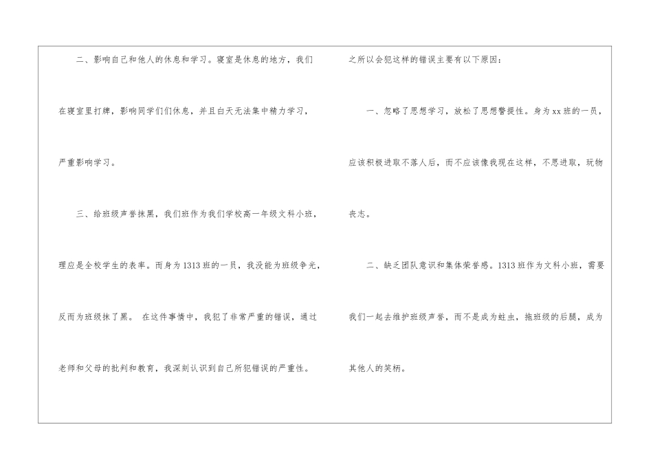宿舍学生检讨书模板锦集5篇_第2页