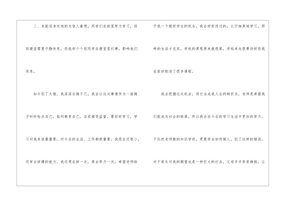 宿舍学生检讨书模板锦集5篇_第3页
