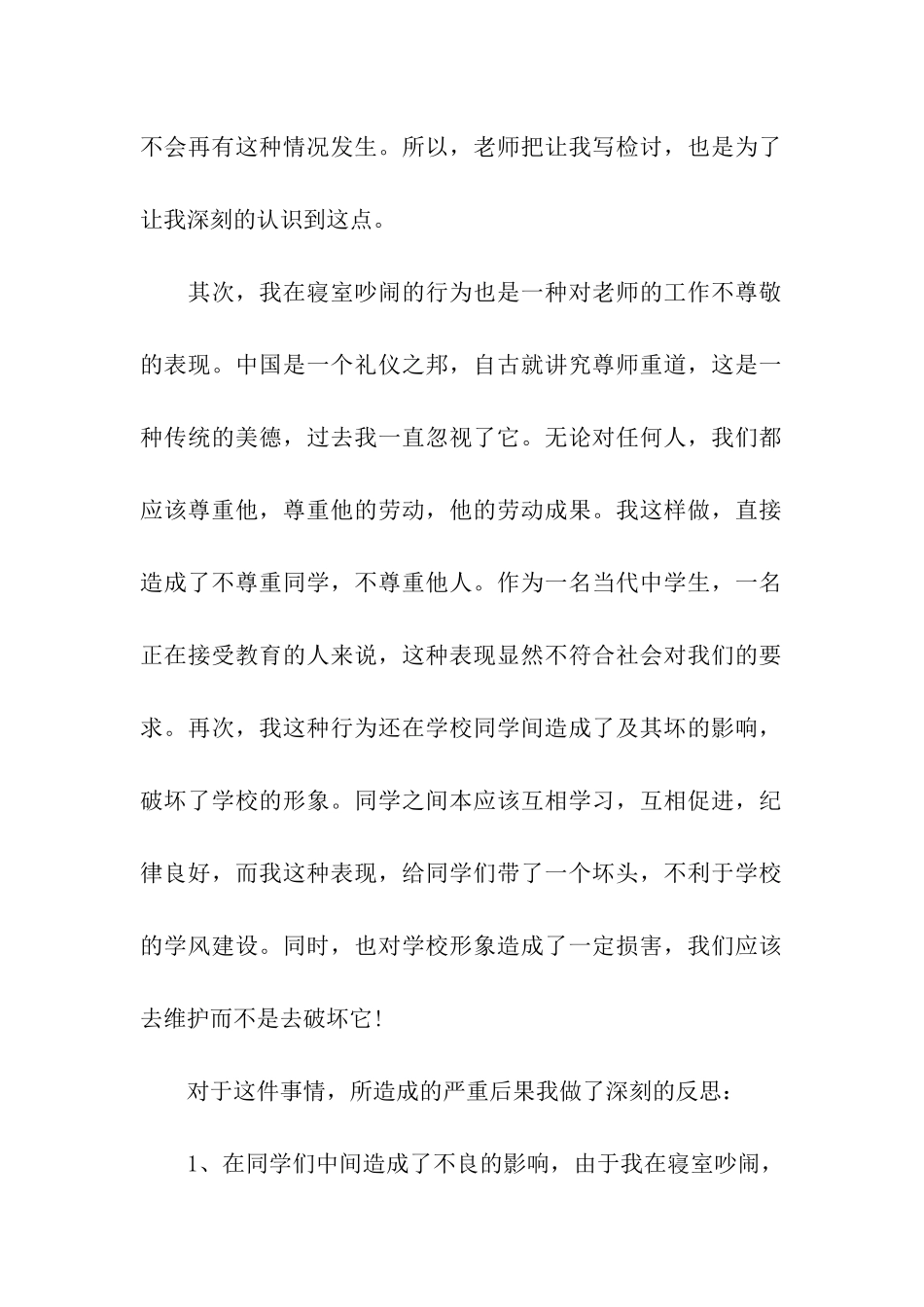 宿舍学生检讨书四篇_第2页