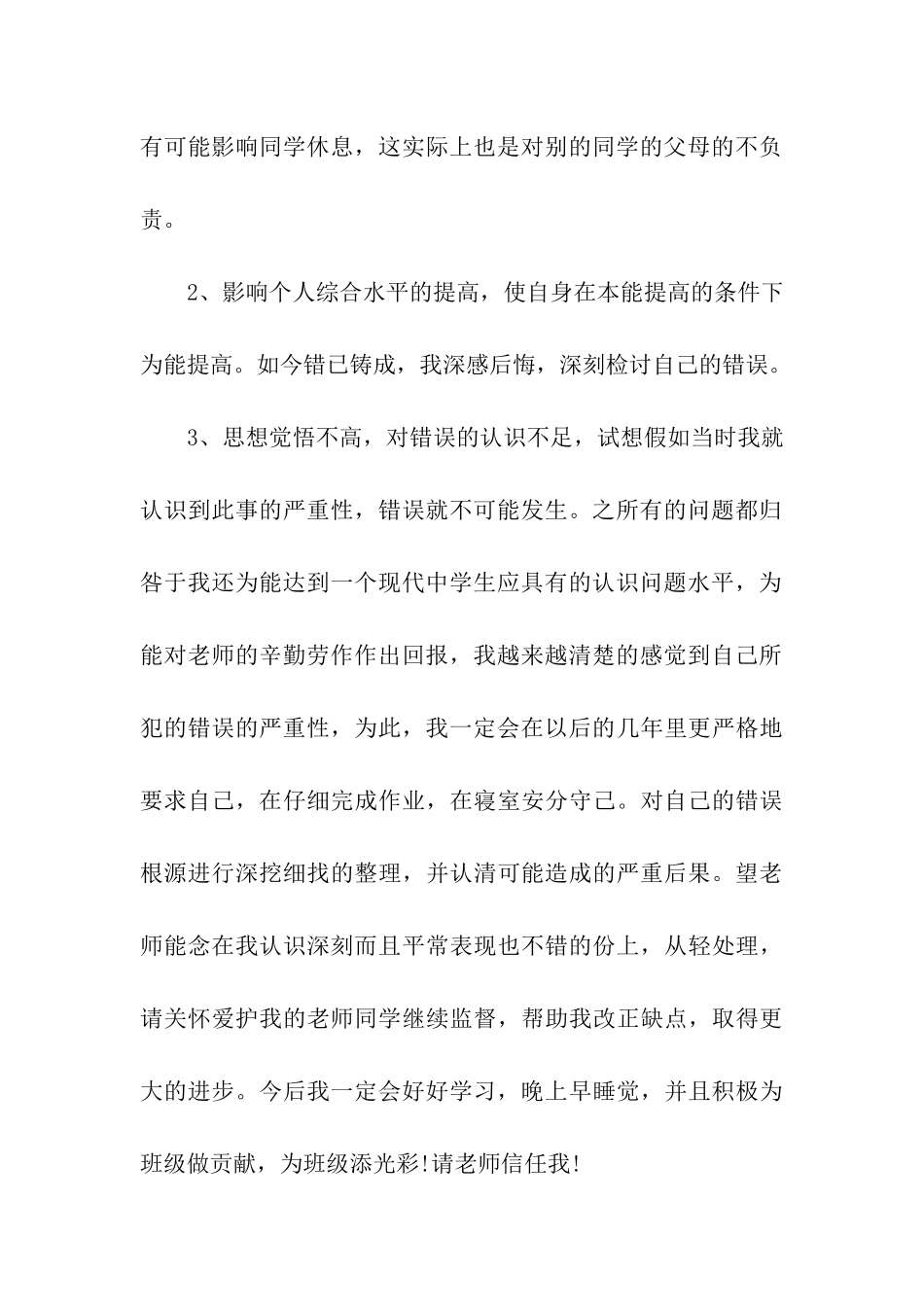 宿舍学生检讨书四篇_第3页