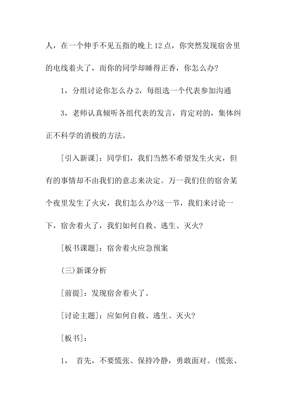 宿舍安全用电教学_第2页