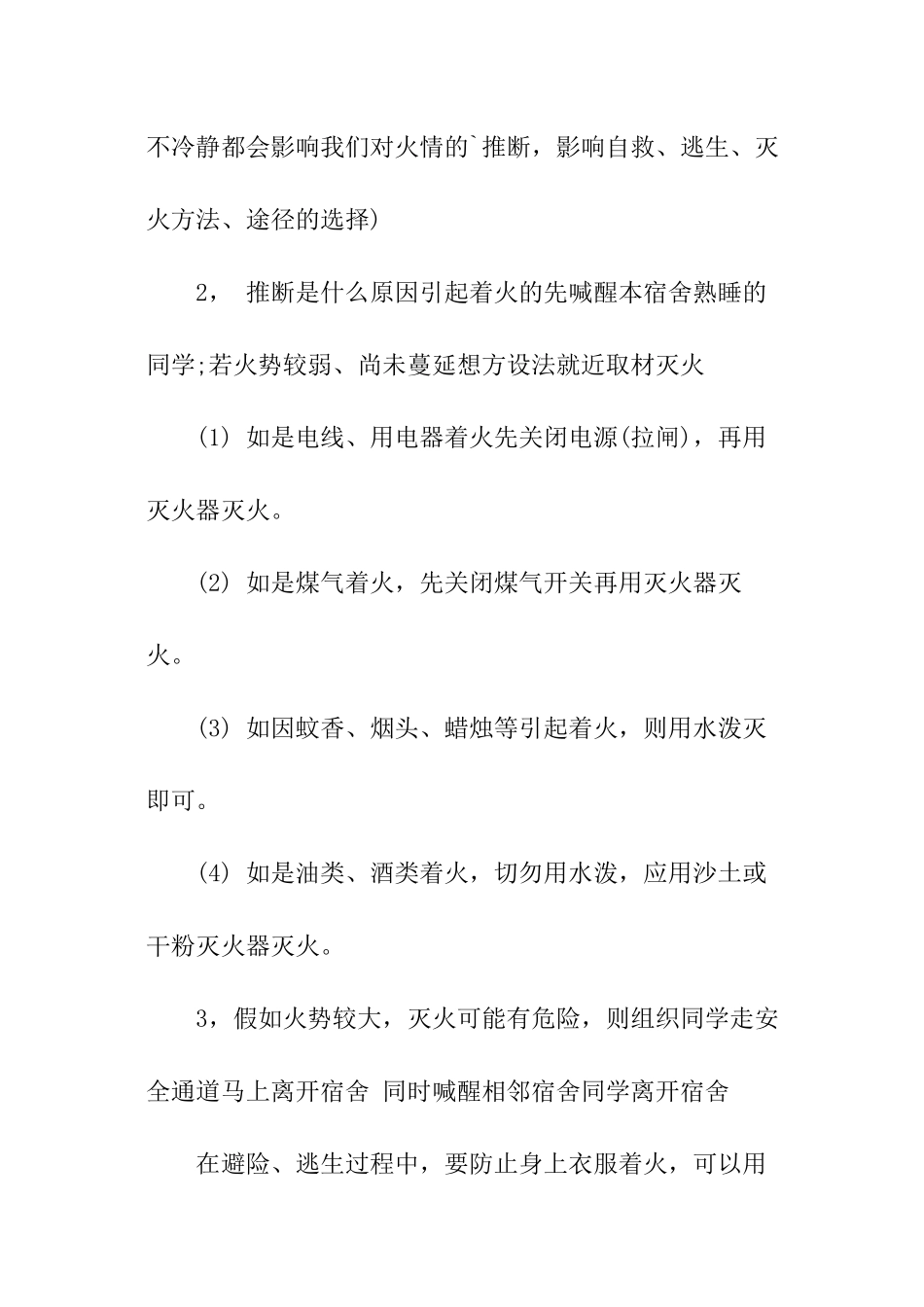 宿舍安全用电教学_第3页