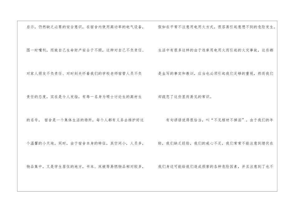 宿舍安全用电检讨书_第2页