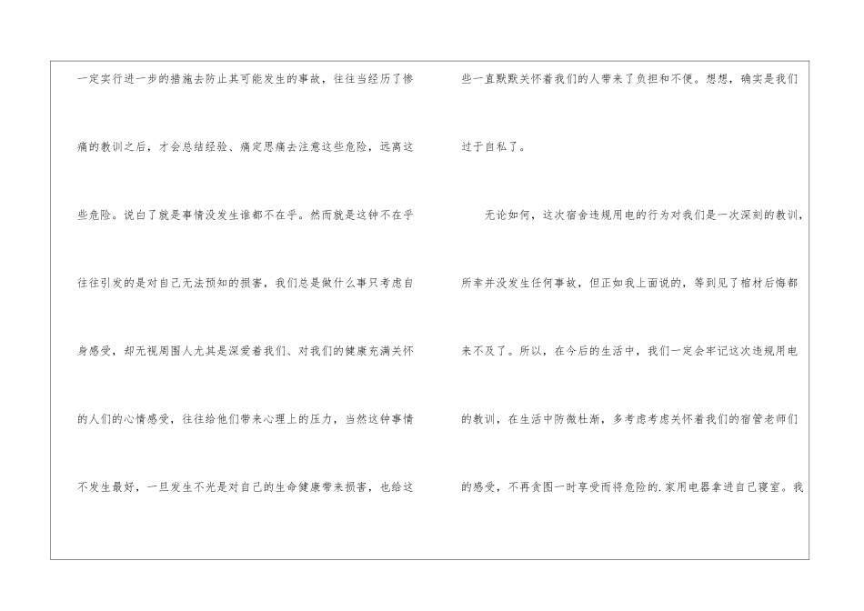宿舍安全用电检讨书_第3页