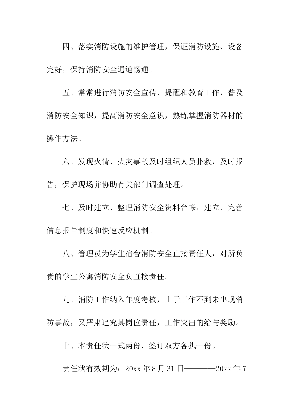 宿舍安全消防责任书_第2页