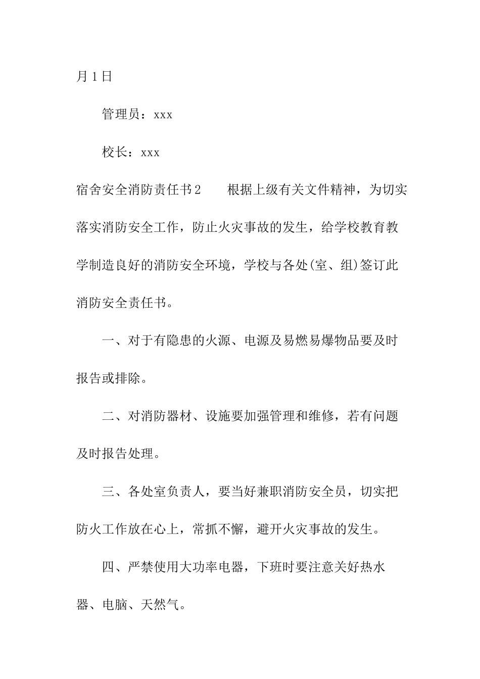 宿舍安全消防责任书_第3页