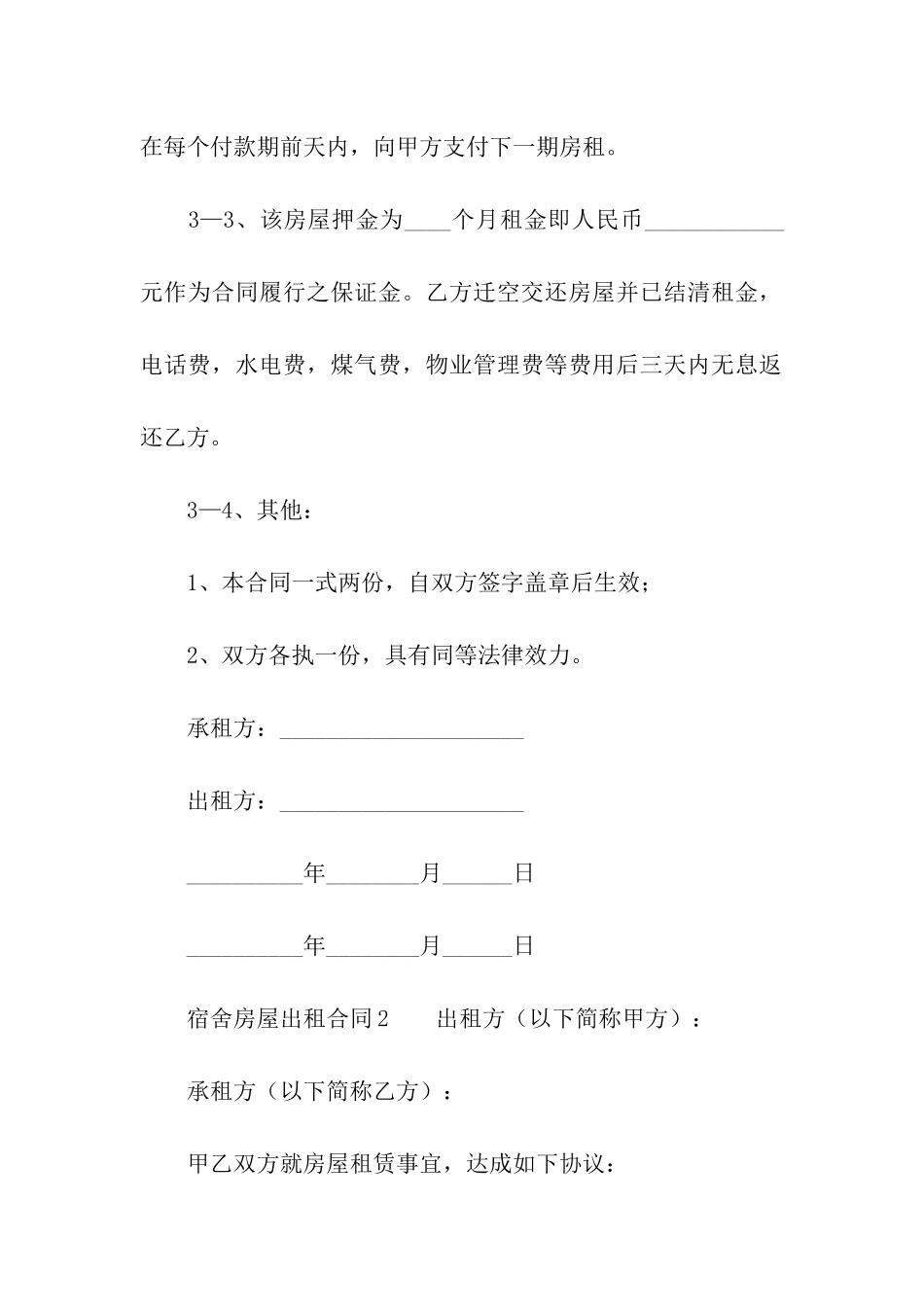 宿舍房屋出租合同_第3页