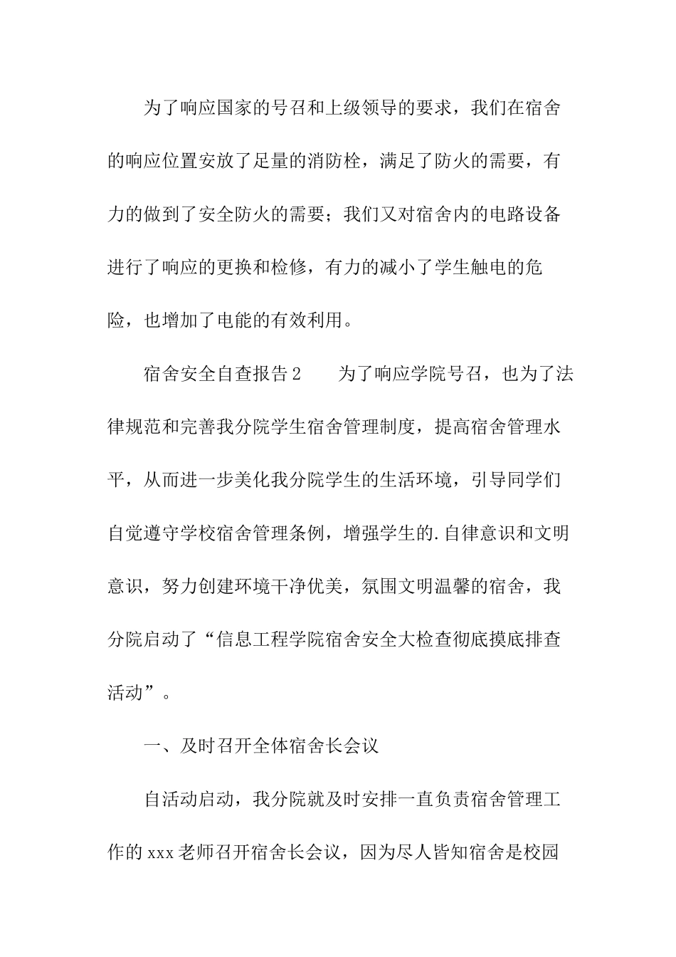 宿舍安全自查报告_第3页