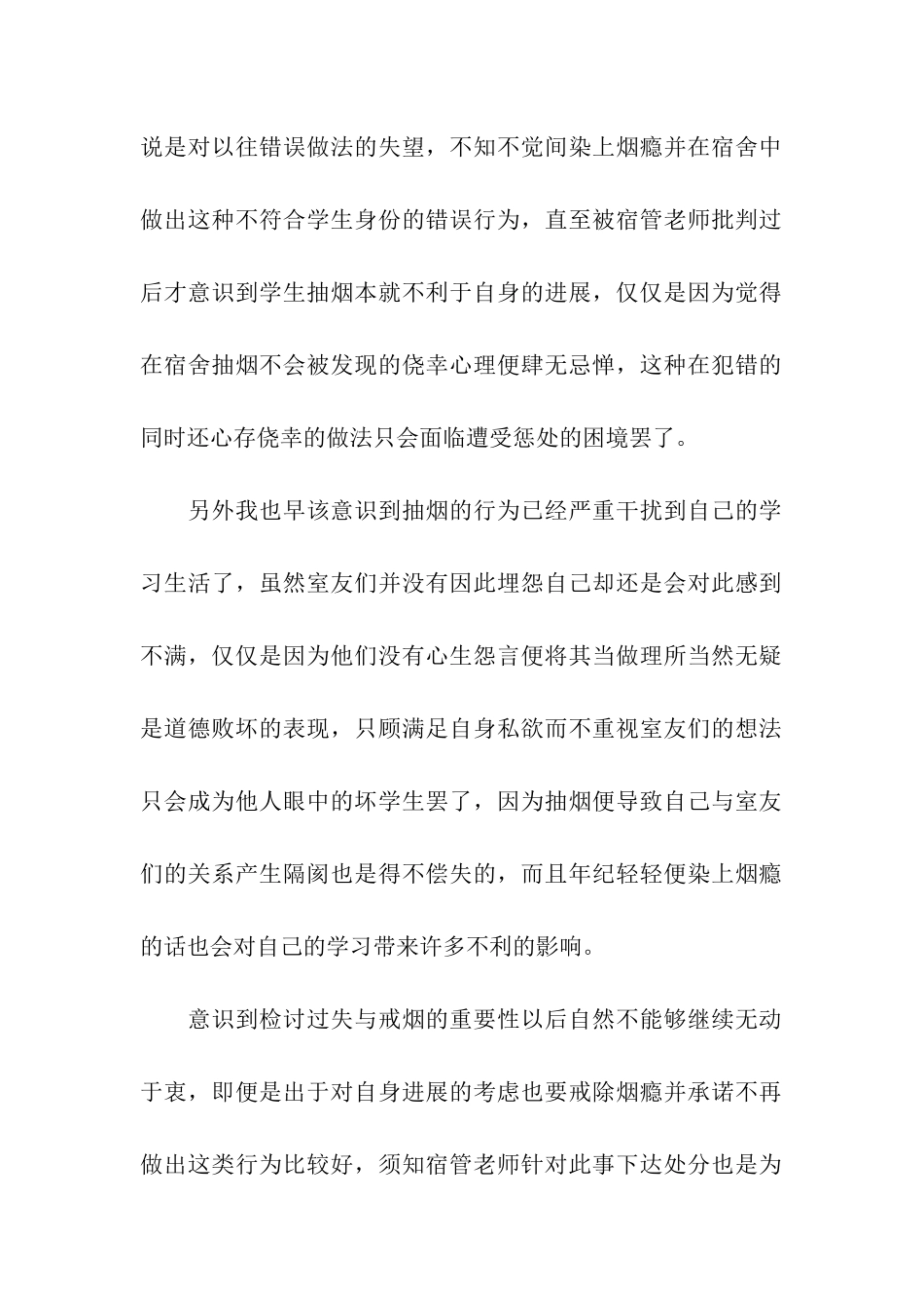 宿舍抽烟检讨书_第2页