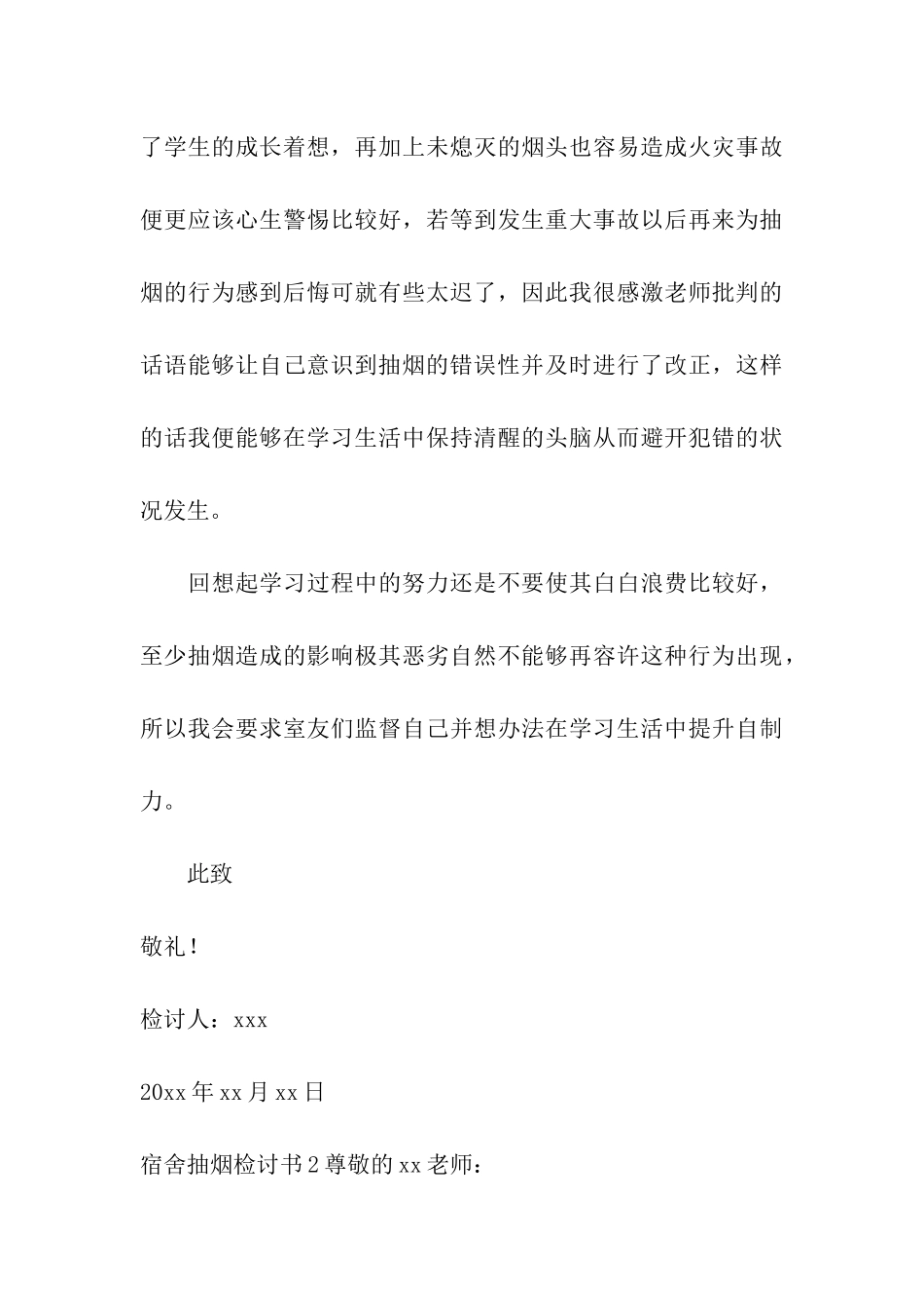 宿舍抽烟检讨书_第3页