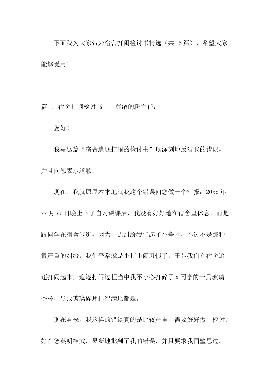 宿舍打闹检讨书精选-_第2页