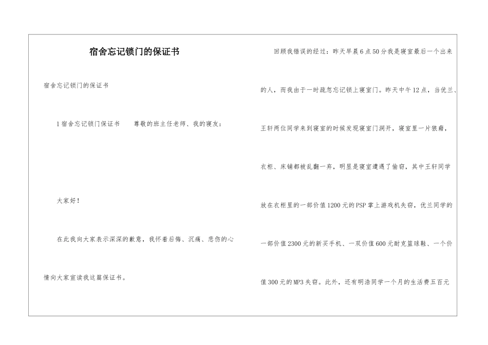 宿舍忘记锁门的保证书_第1页