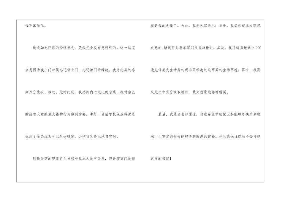 宿舍忘记锁门的保证书_第2页