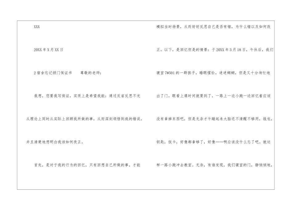 宿舍忘记锁门的保证书_第3页