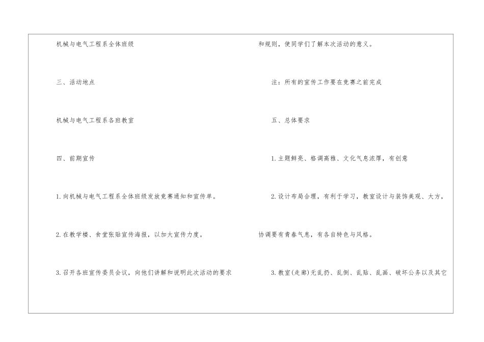 宿舍工作计划七篇_第2页