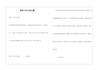 宿舍工作计划七篇