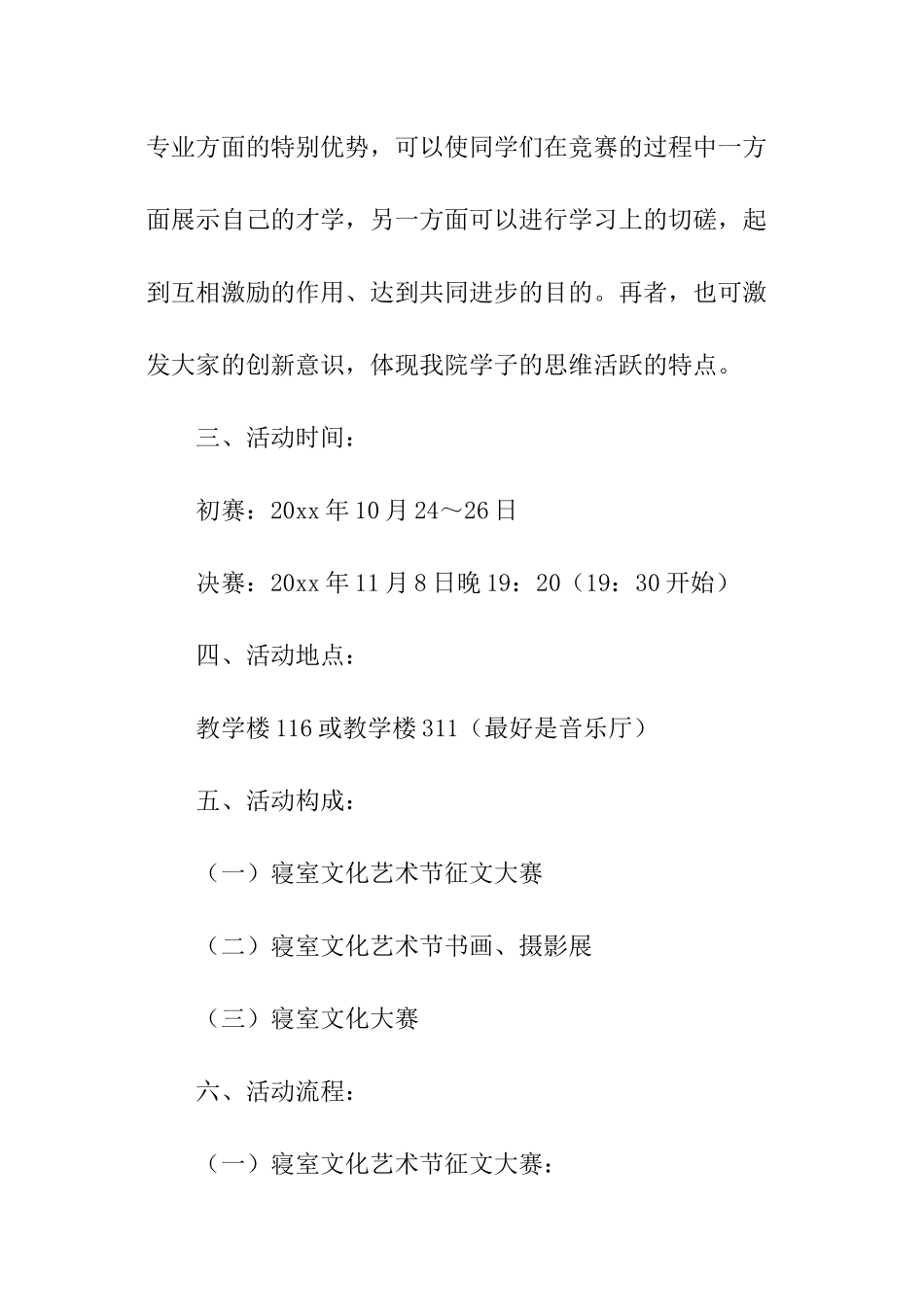 宿舍文化比赛策划书_第2页