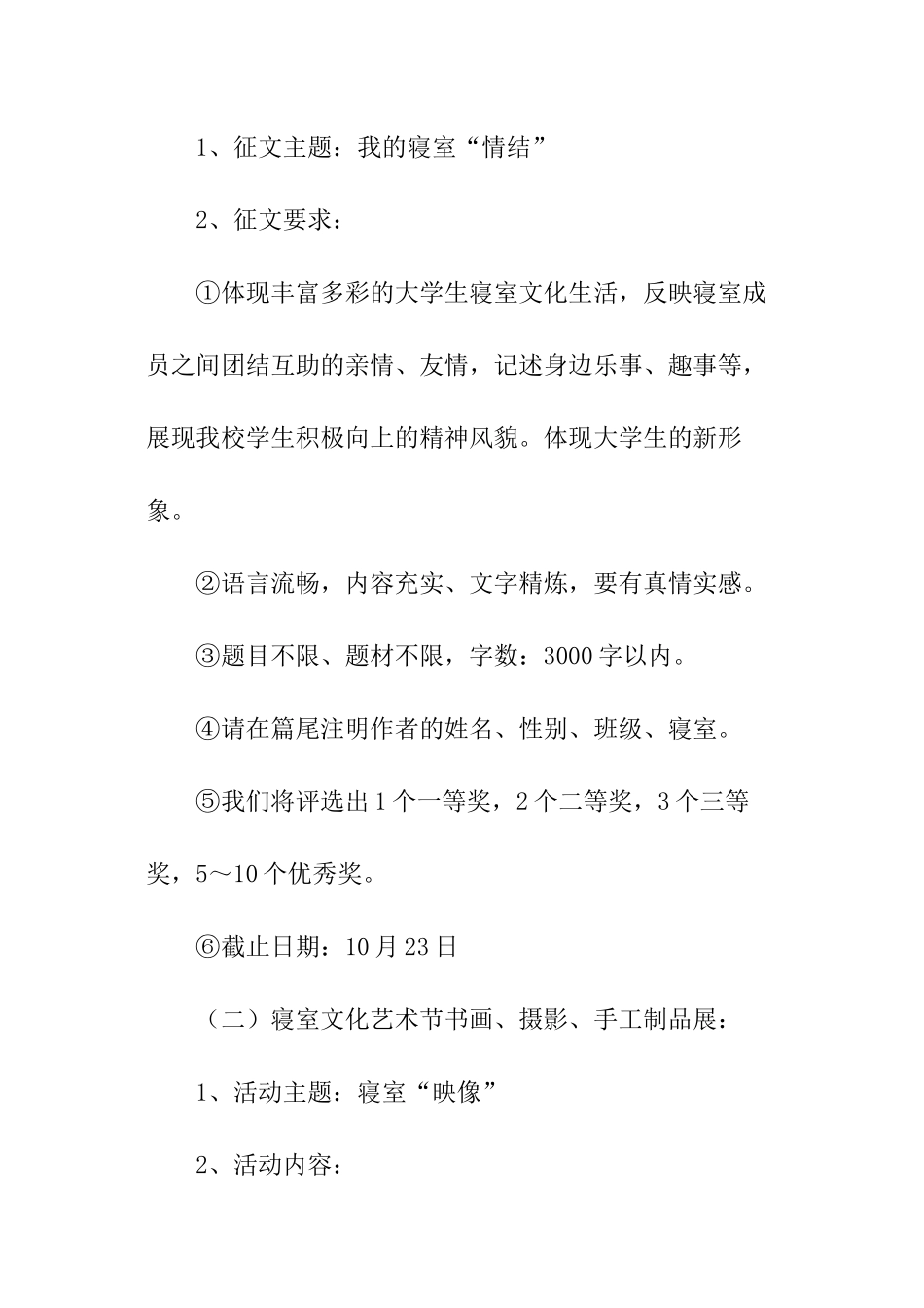 宿舍文化比赛策划书_第3页