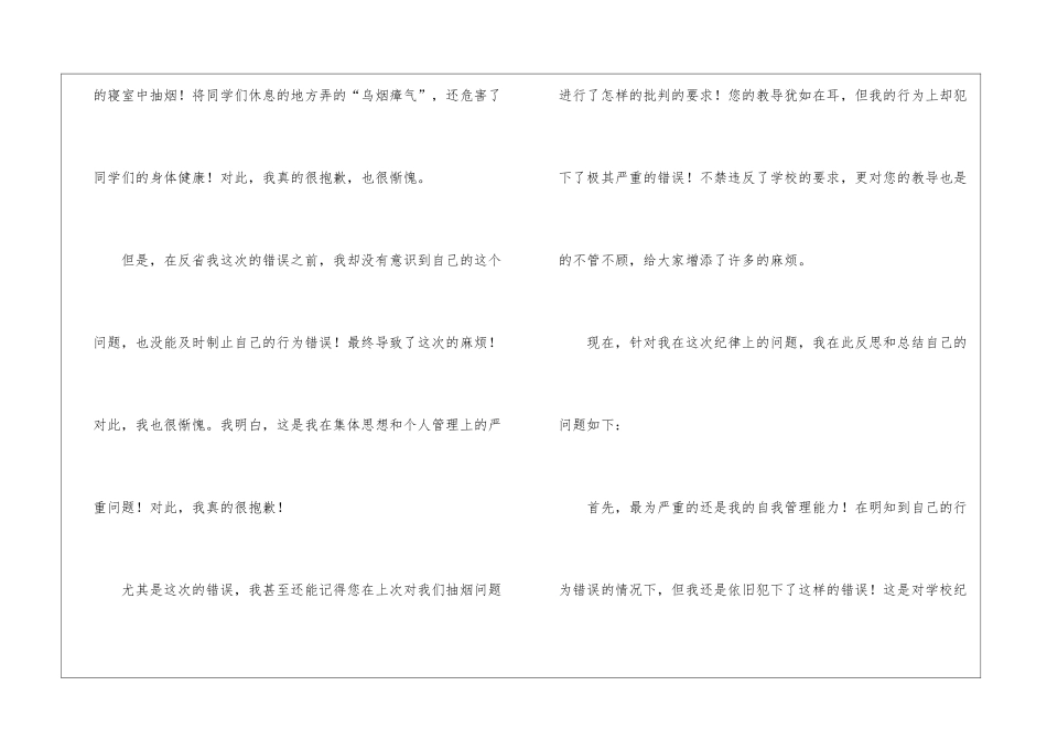 宿舍抽烟检讨书(15篇)_第2页