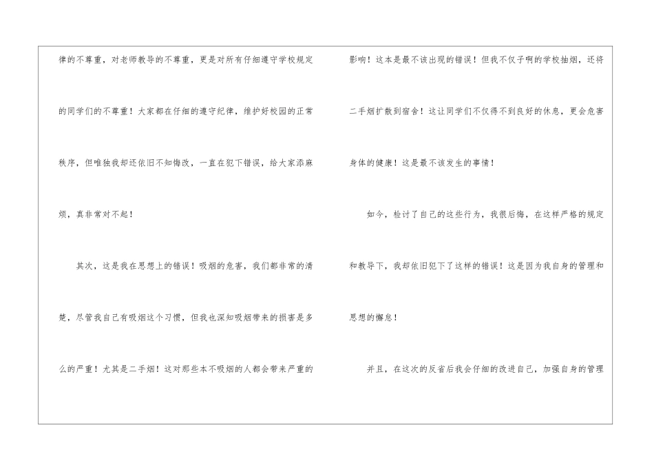 宿舍抽烟检讨书(15篇)_第3页