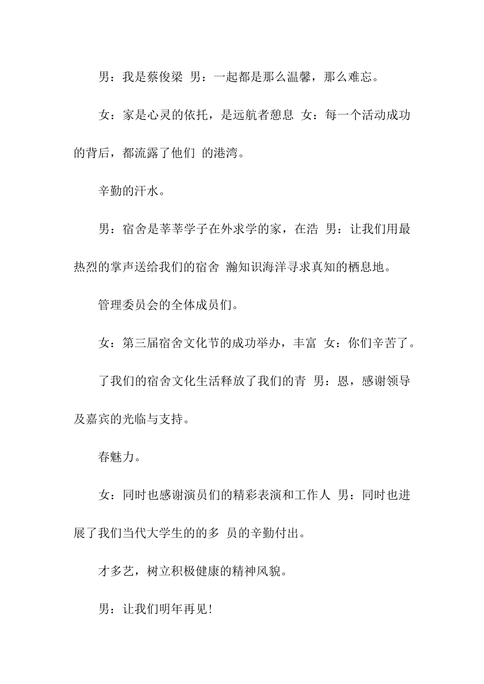 宿舍文化艺术节闭幕词_第2页