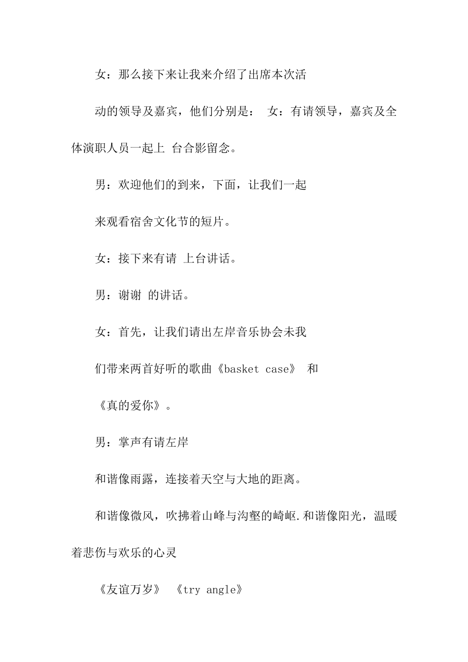 宿舍文化艺术节闭幕词_第3页