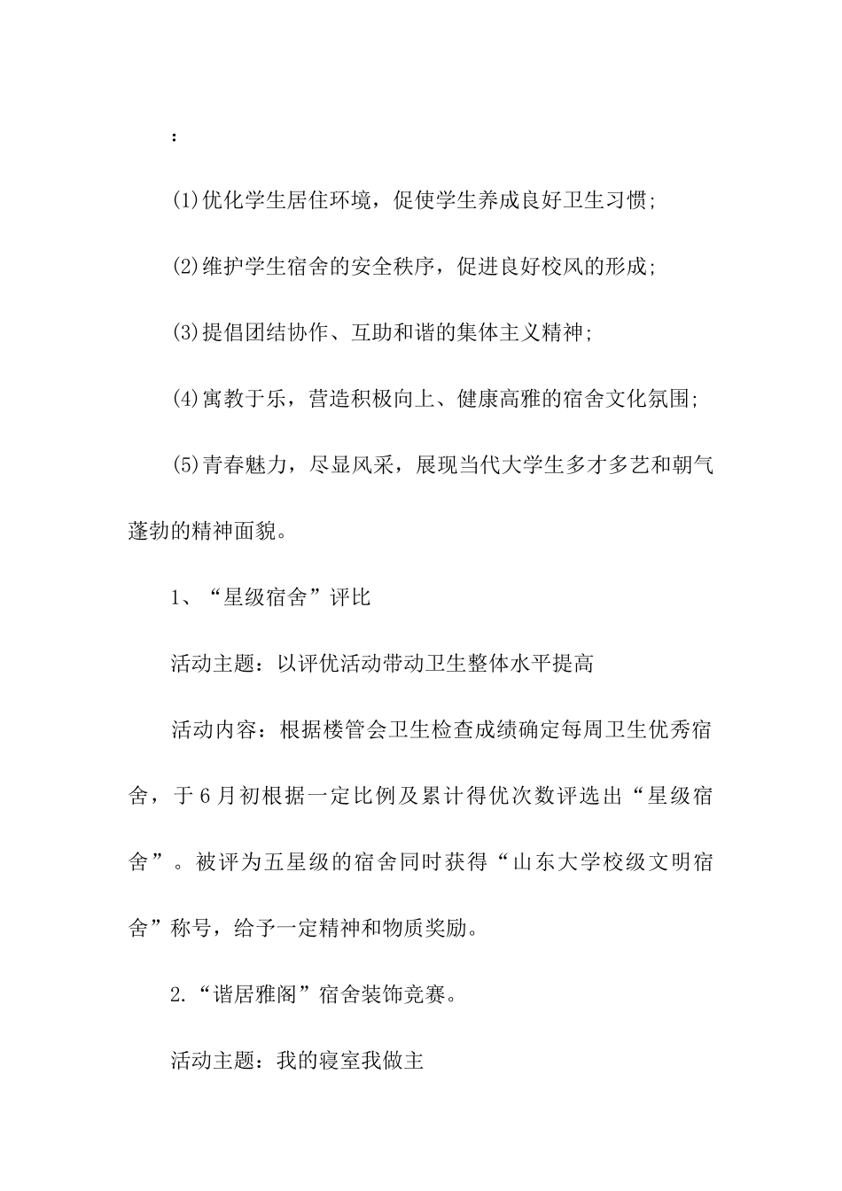 宿舍文化节活动总策划_第2页
