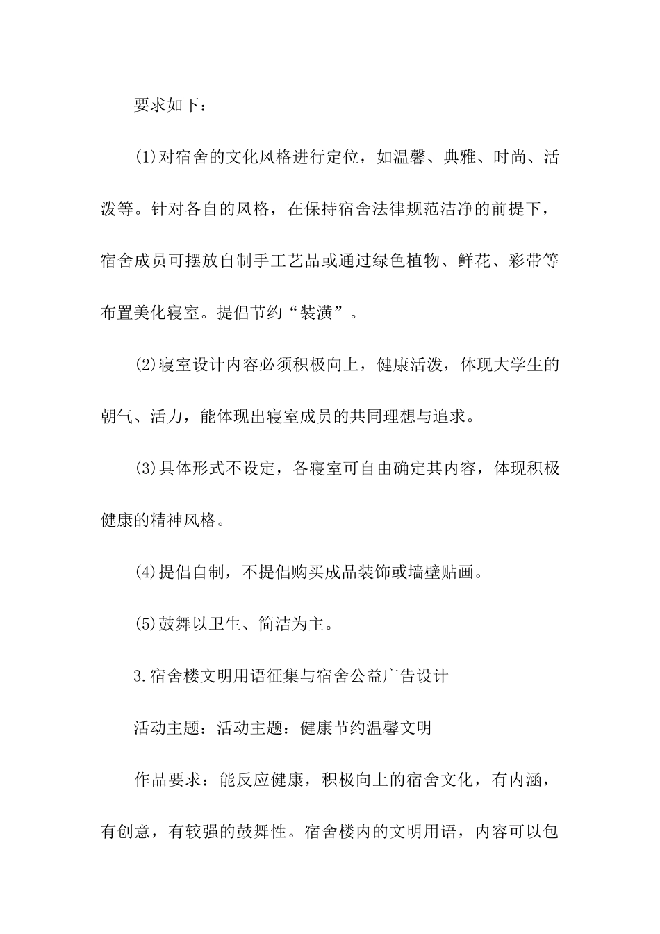 宿舍文化节活动总策划_第3页