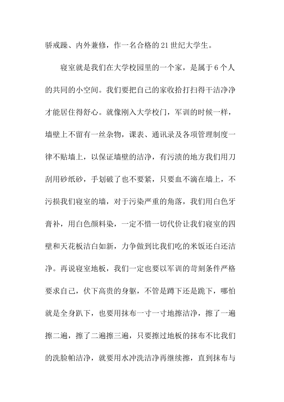 宿舍杂物床扣分检讨书怎么写_第2页