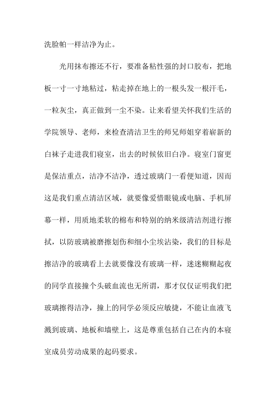 宿舍杂物床扣分检讨书怎么写_第3页