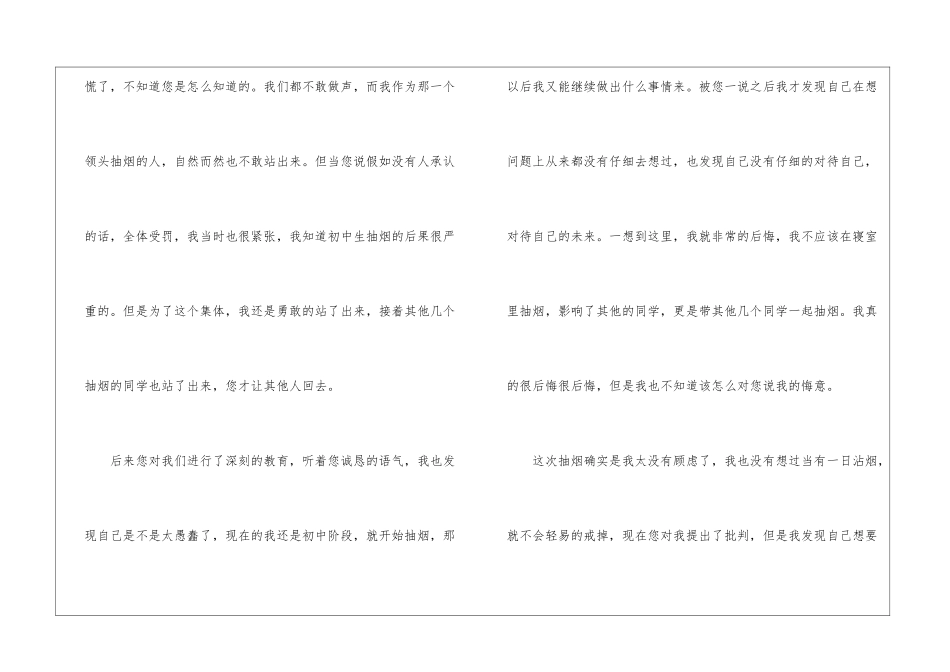 宿舍抽烟检讨书15篇_第2页