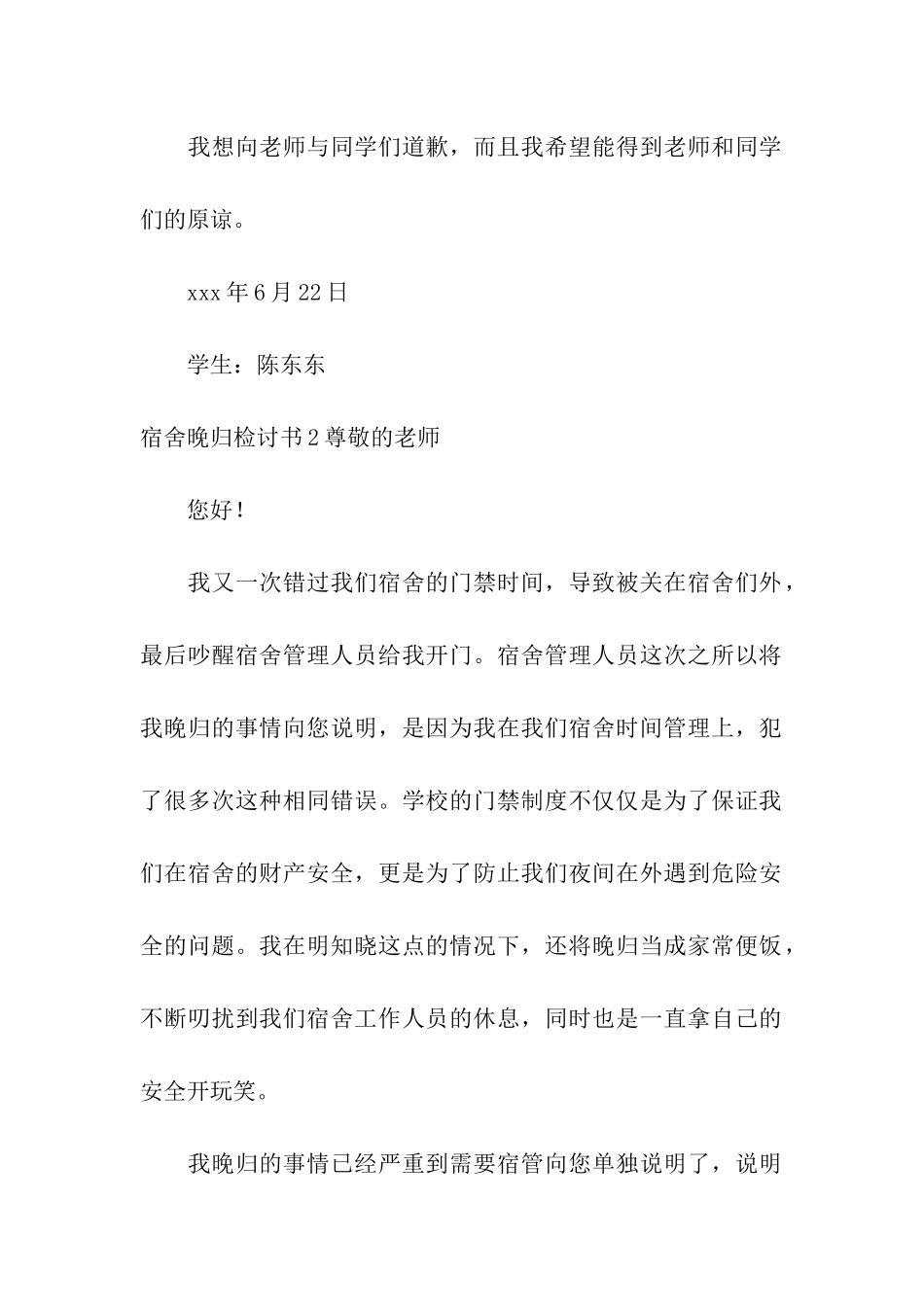 宿舍晚归检讨书10篇_第2页