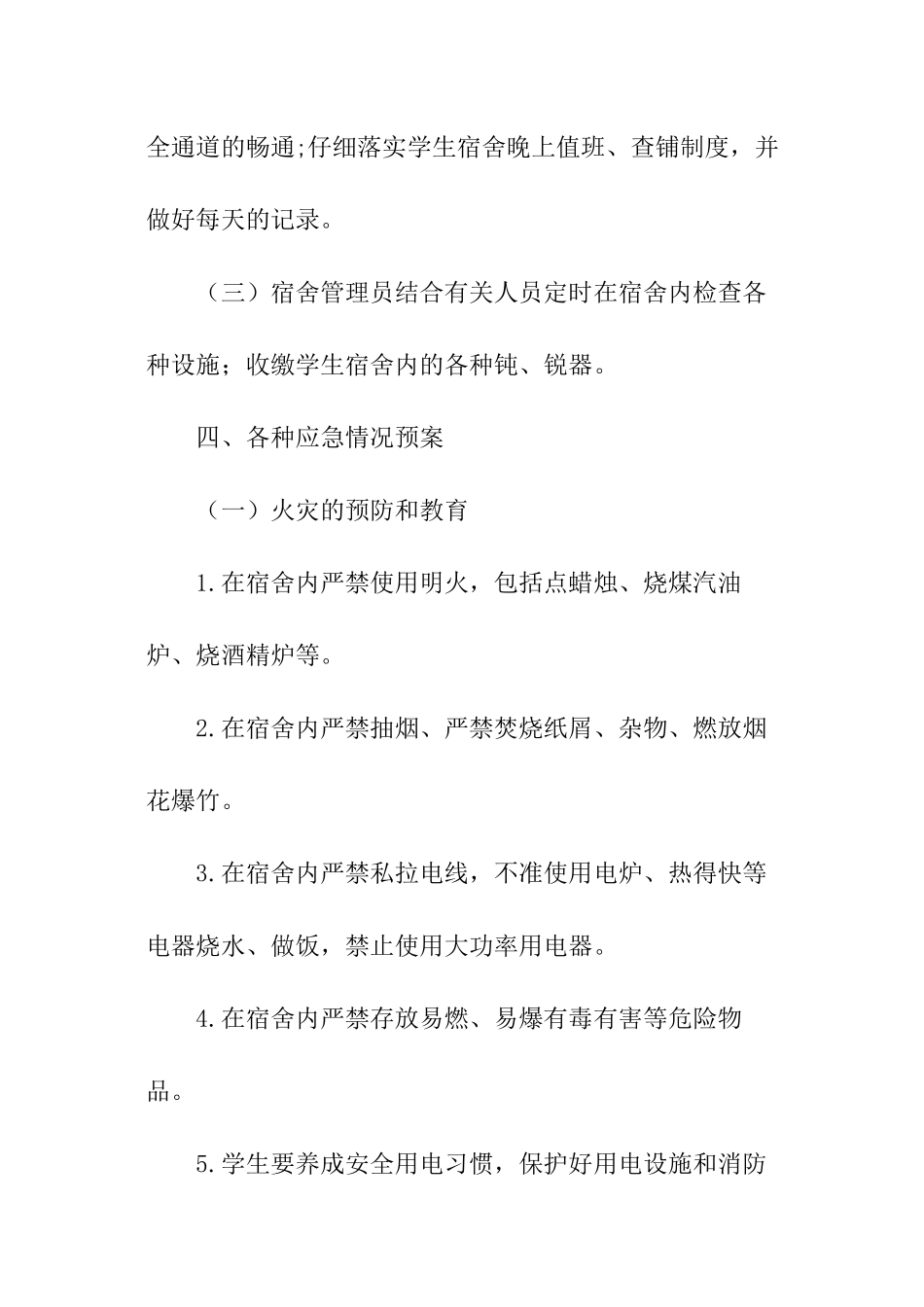 宿舍火灾的应急预案_第2页