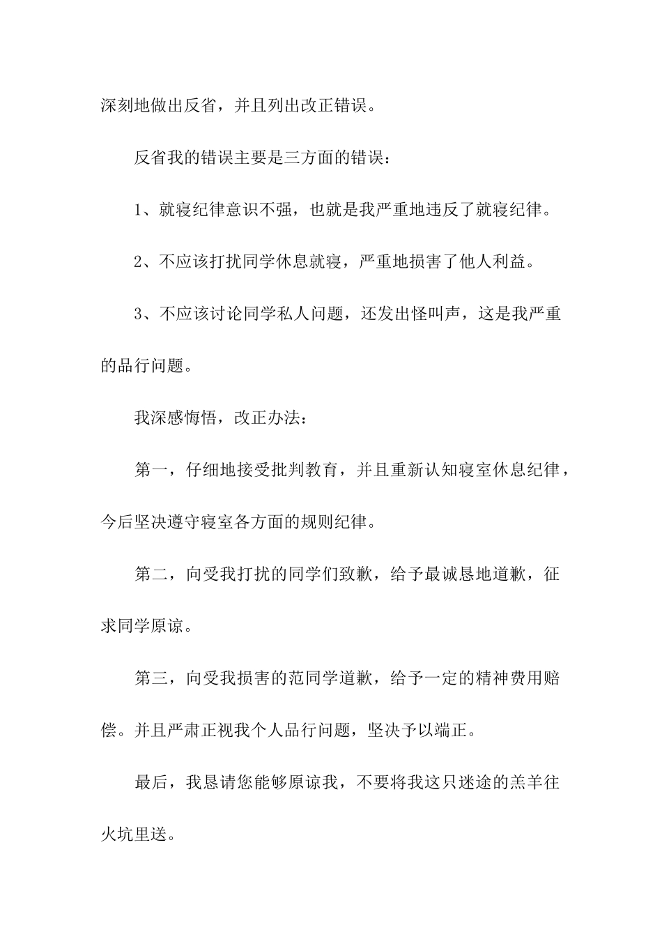 宿舍熄灯说话检讨书11篇_第2页