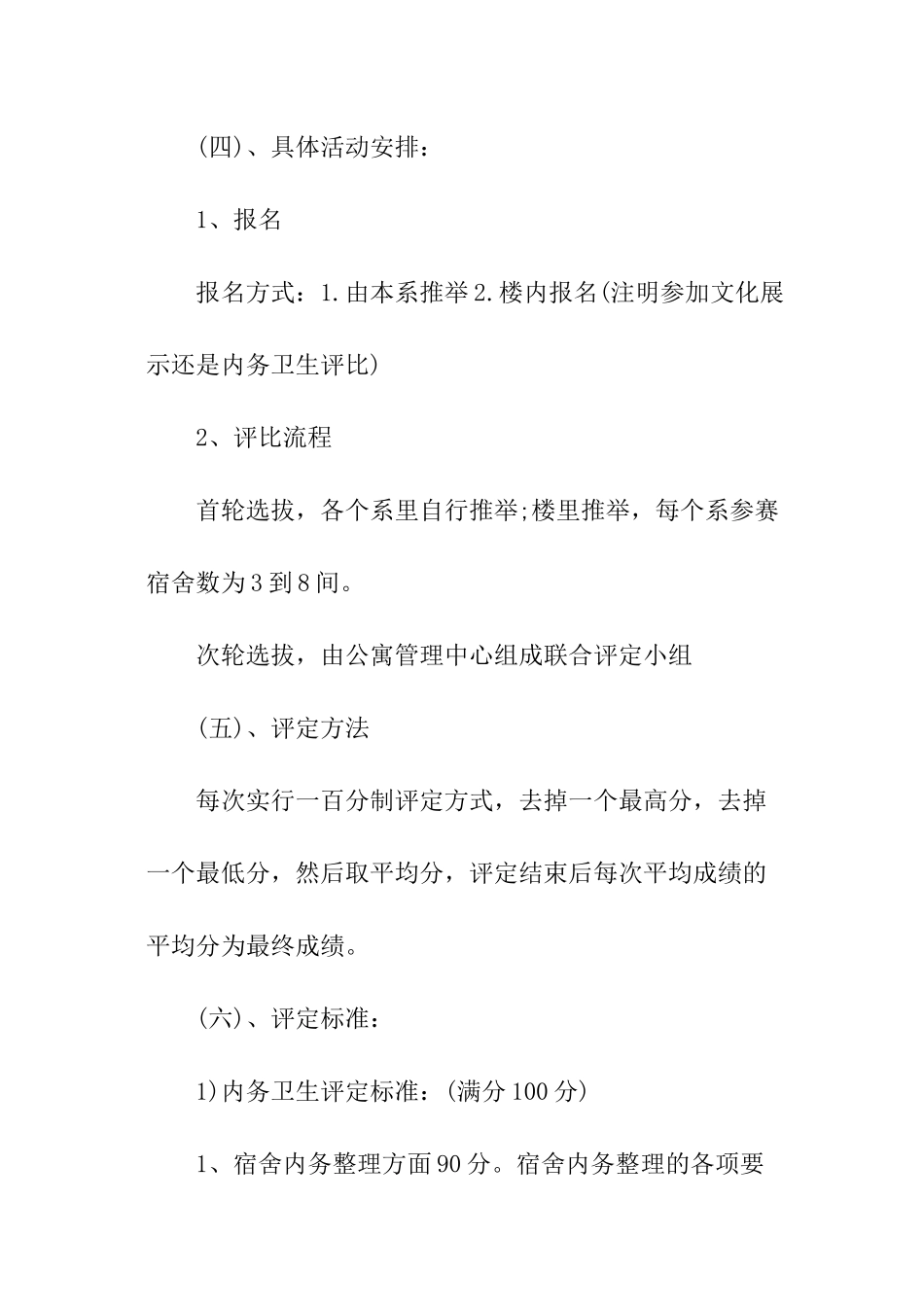 宿舍活动策划书_第2页