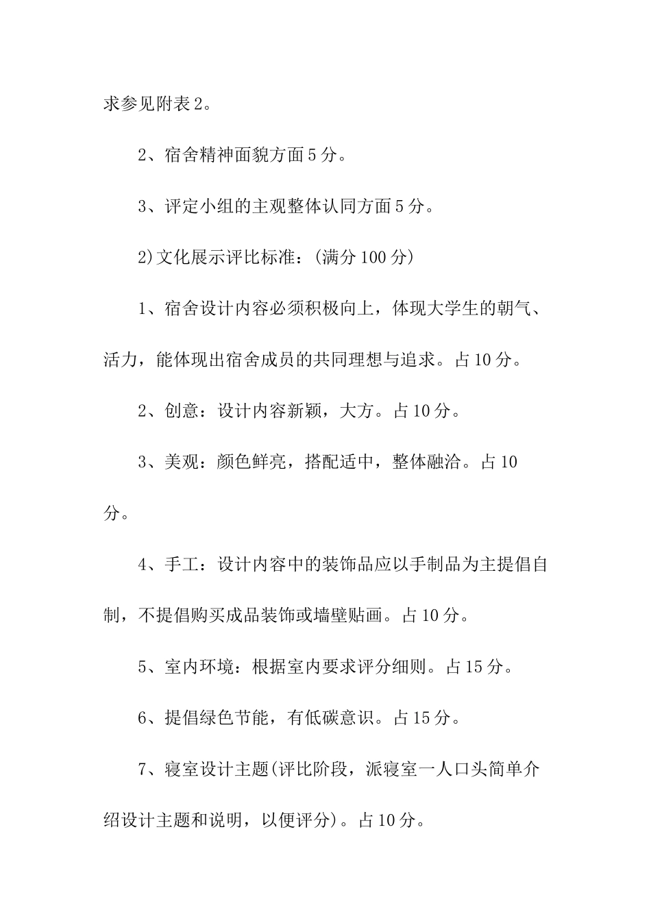 宿舍活动策划书_第3页