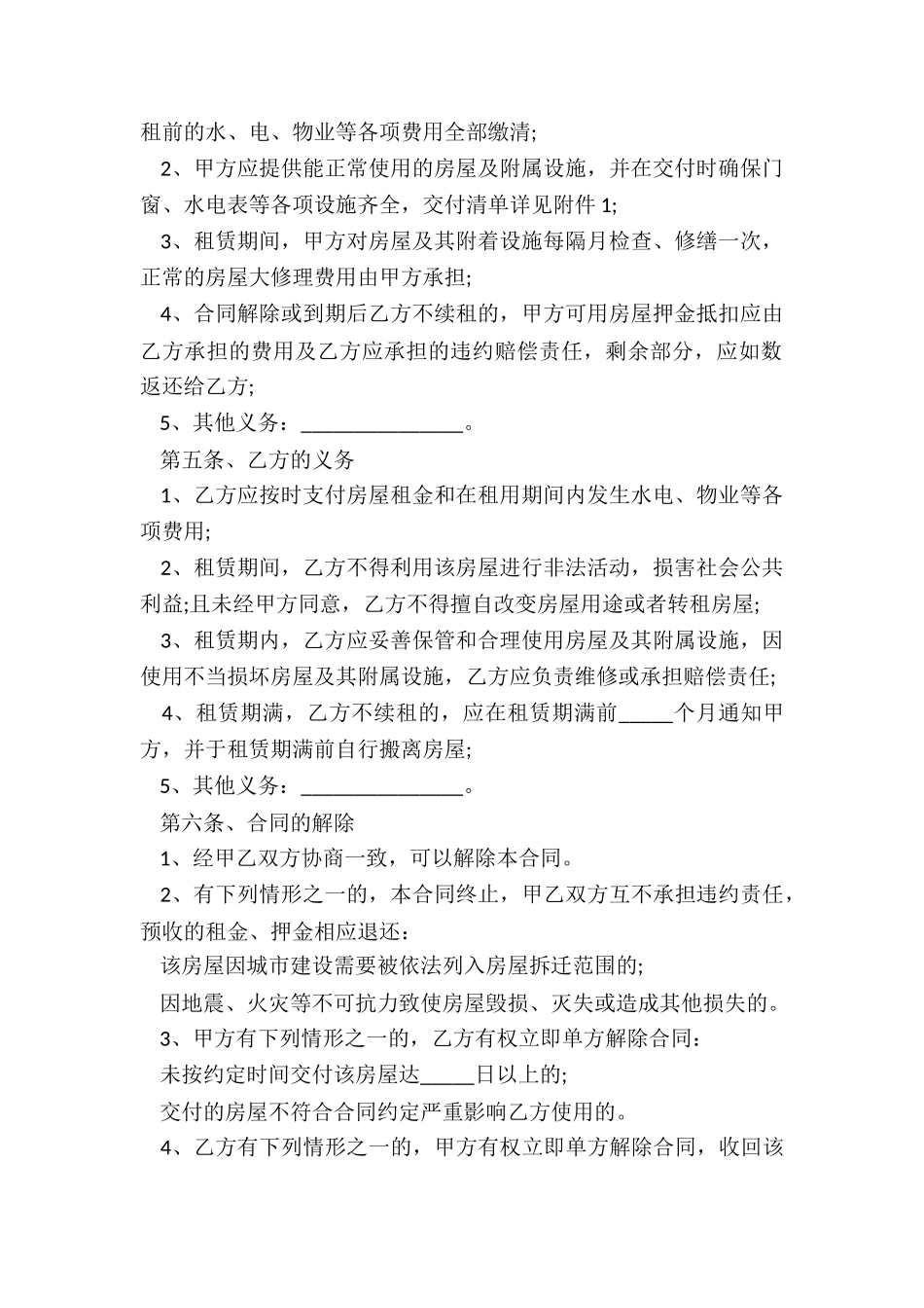 宿舍租赁合同范本(3篇)-租赁合同-_第2页