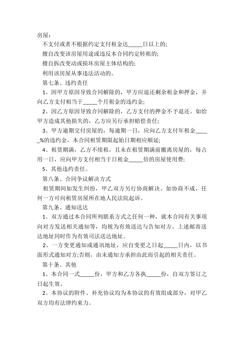 宿舍租赁合同范本(3篇)-租赁合同-_第3页