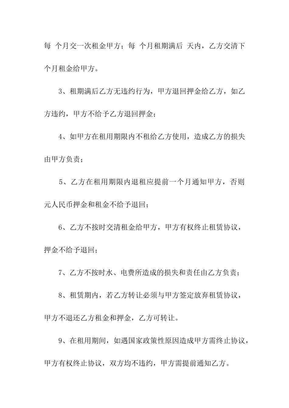 宿舍租赁合同模板_第2页