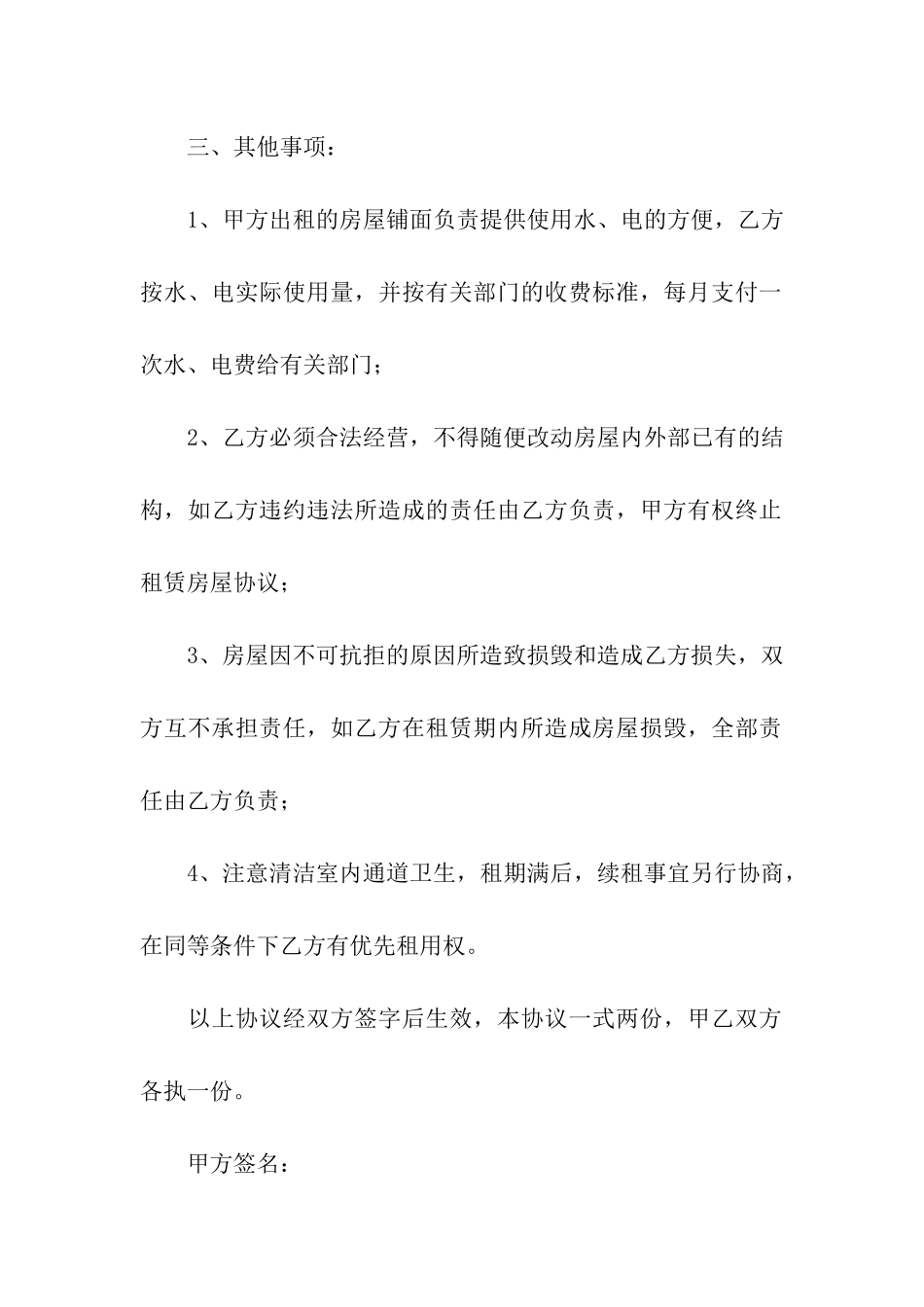 宿舍租赁合同模板_第3页