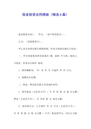 宿舍租赁合同模板