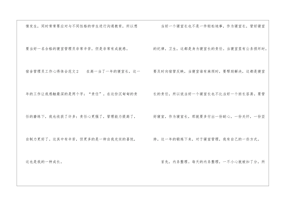 宿舍管理员工作心得体会_第2页